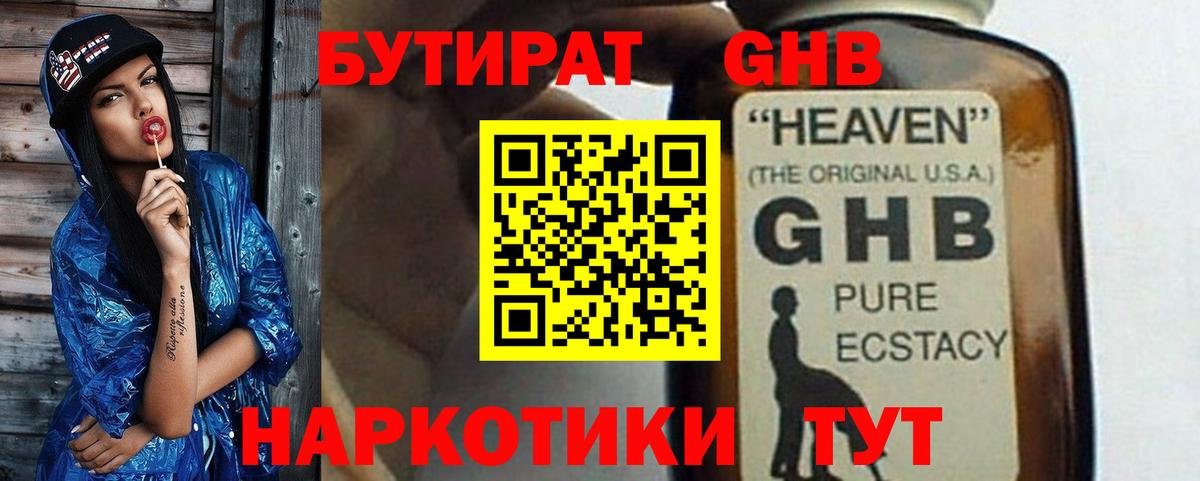 Гусев  БУТИРАТ  Вход с VPN  БУТИРАТ GHB 