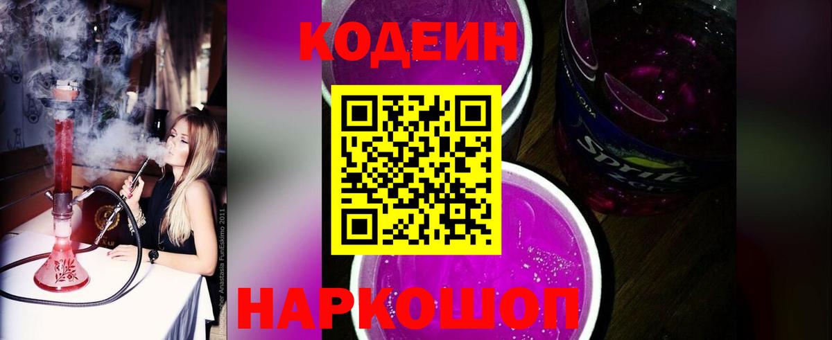 Codein Purple Drank Гусев