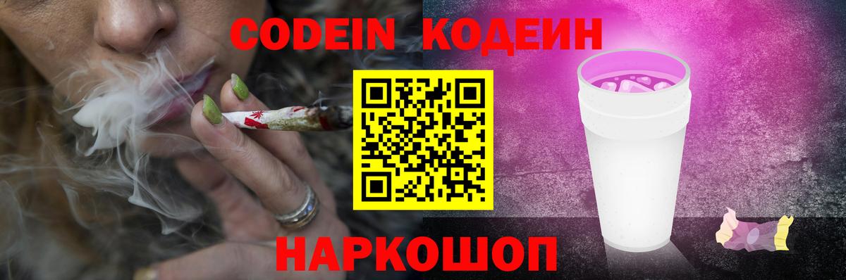 Гусев  Codein напиток Lean (лин)  Кодеиновый сироп Lean Purple Drank  Вход с VPN 