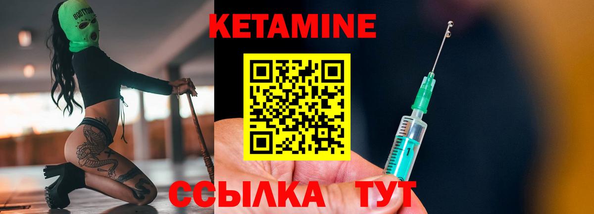 КЕТАМИН VHQ Гусев
