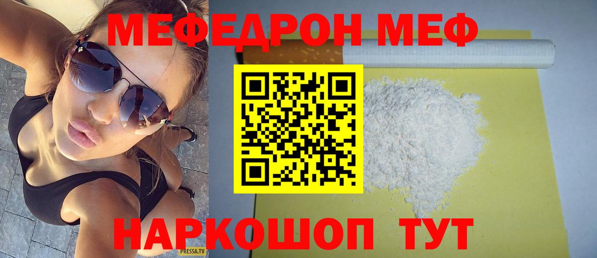 закладки  МЕФ  Вход с VPN  Меф  Мефедрон mephedrone  МЕФ 4 MMC  Гусев 