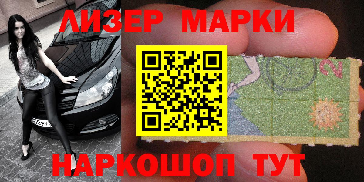Наркотические марки 1500мкг Гусев